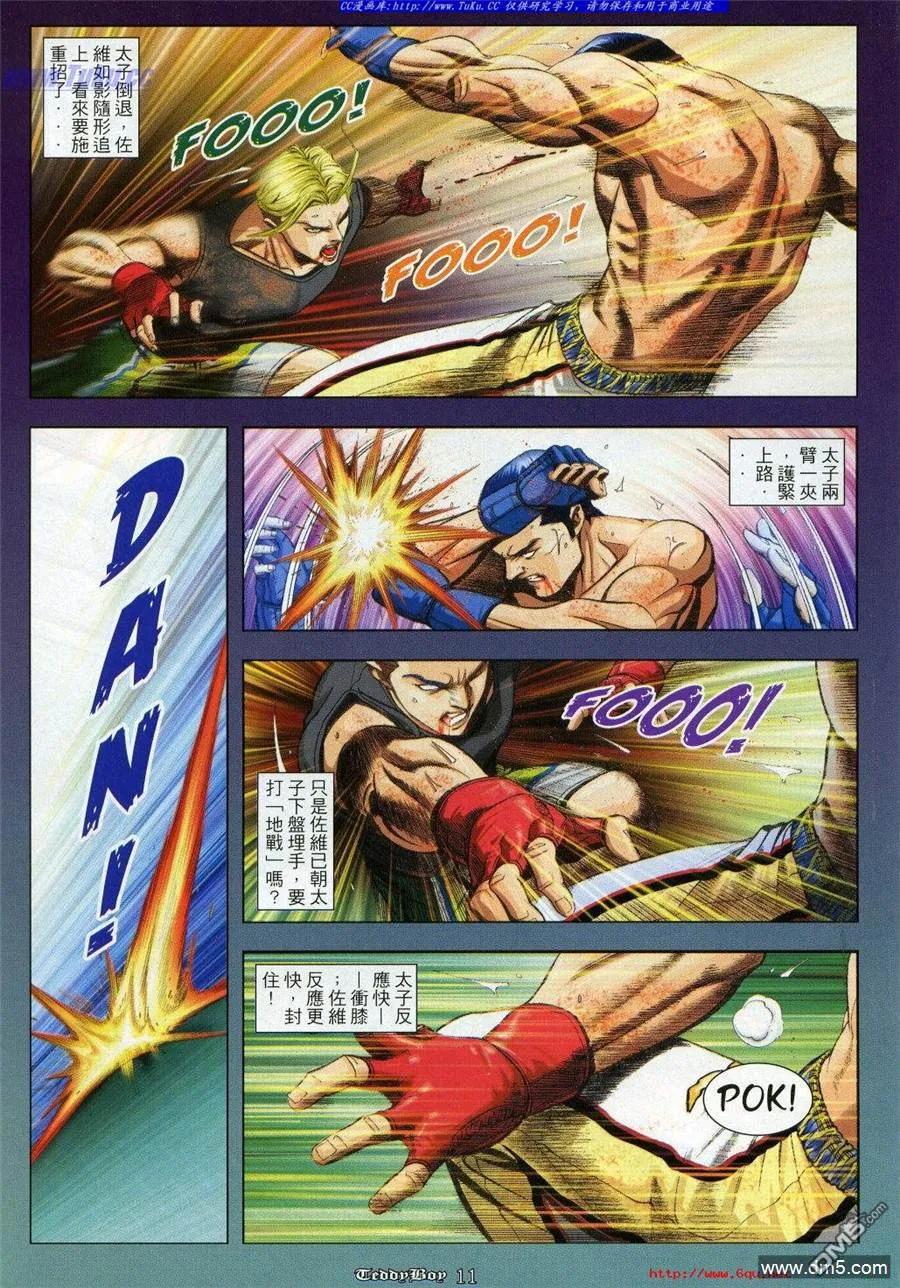 古惑仔 第968回 第8页