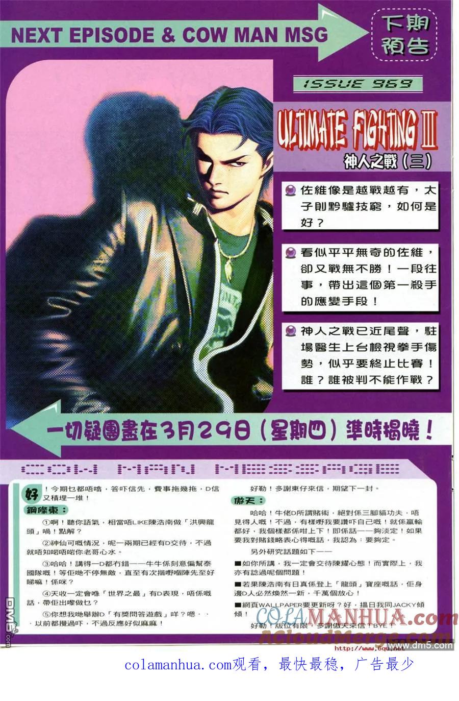 古惑仔 第968回 第29页