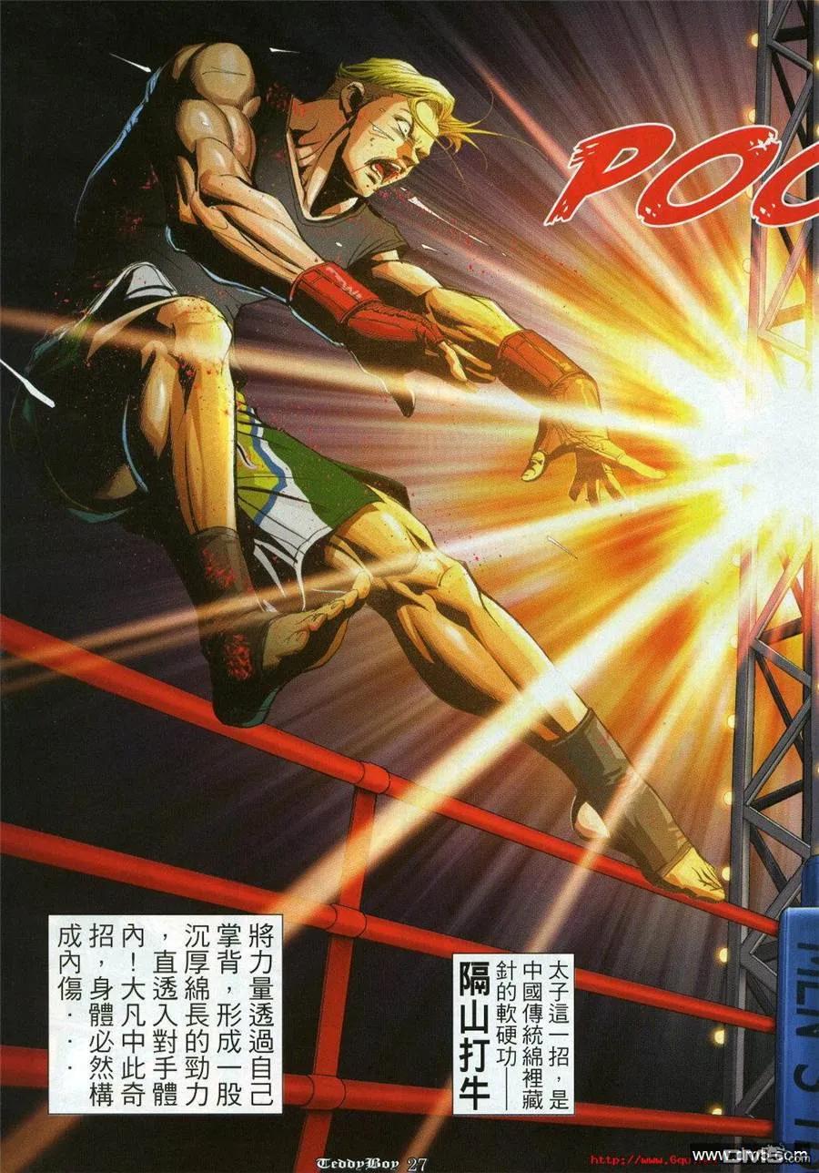 古惑仔 第968回 第24页