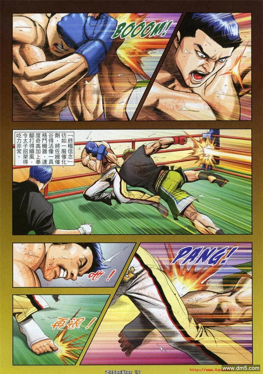 古惑仔 第969回 第18页