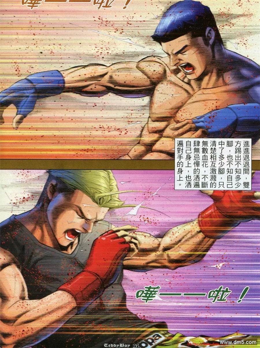 古惑仔 第969回 第24页