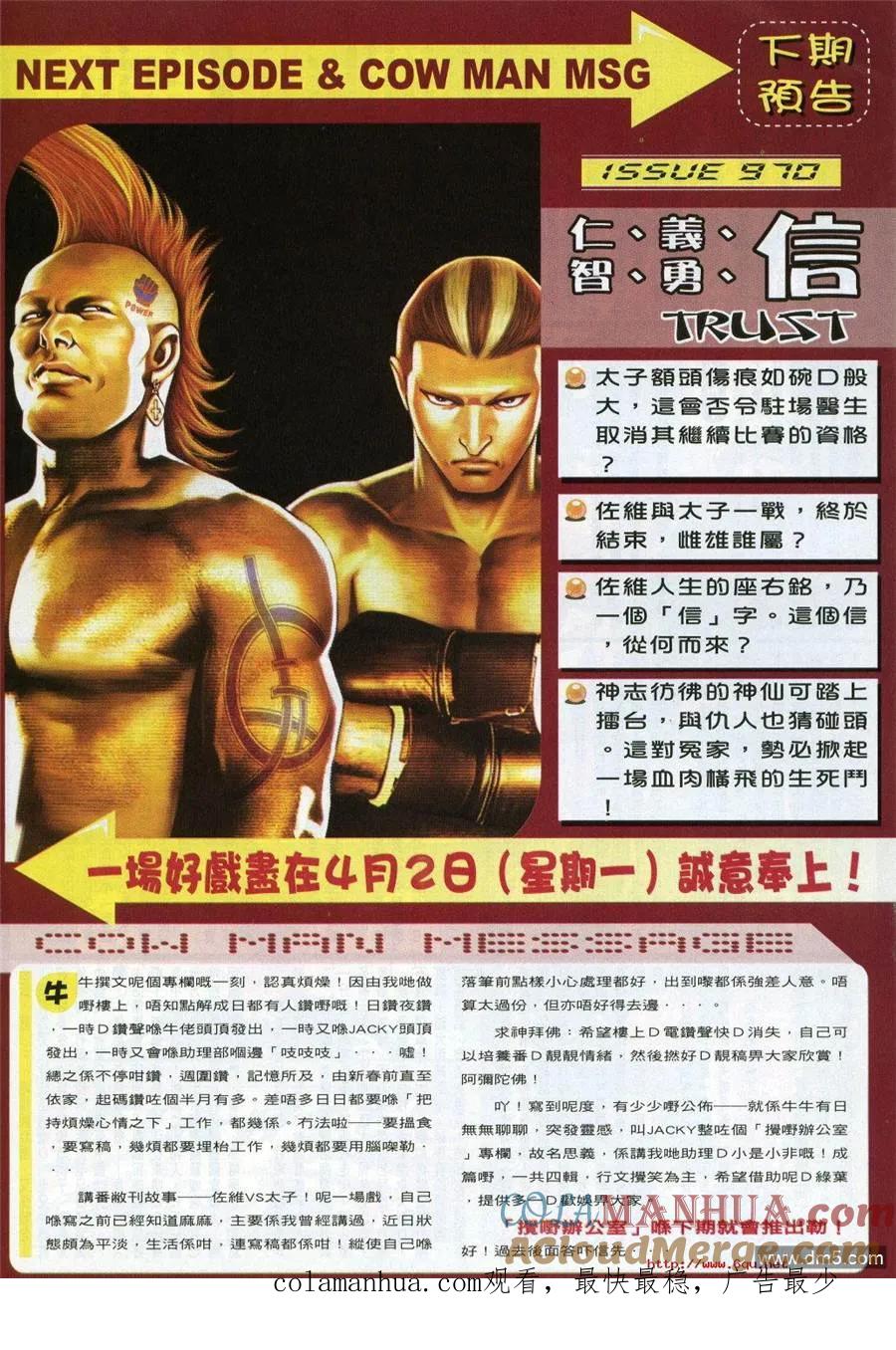 古惑仔 第969回 第29页