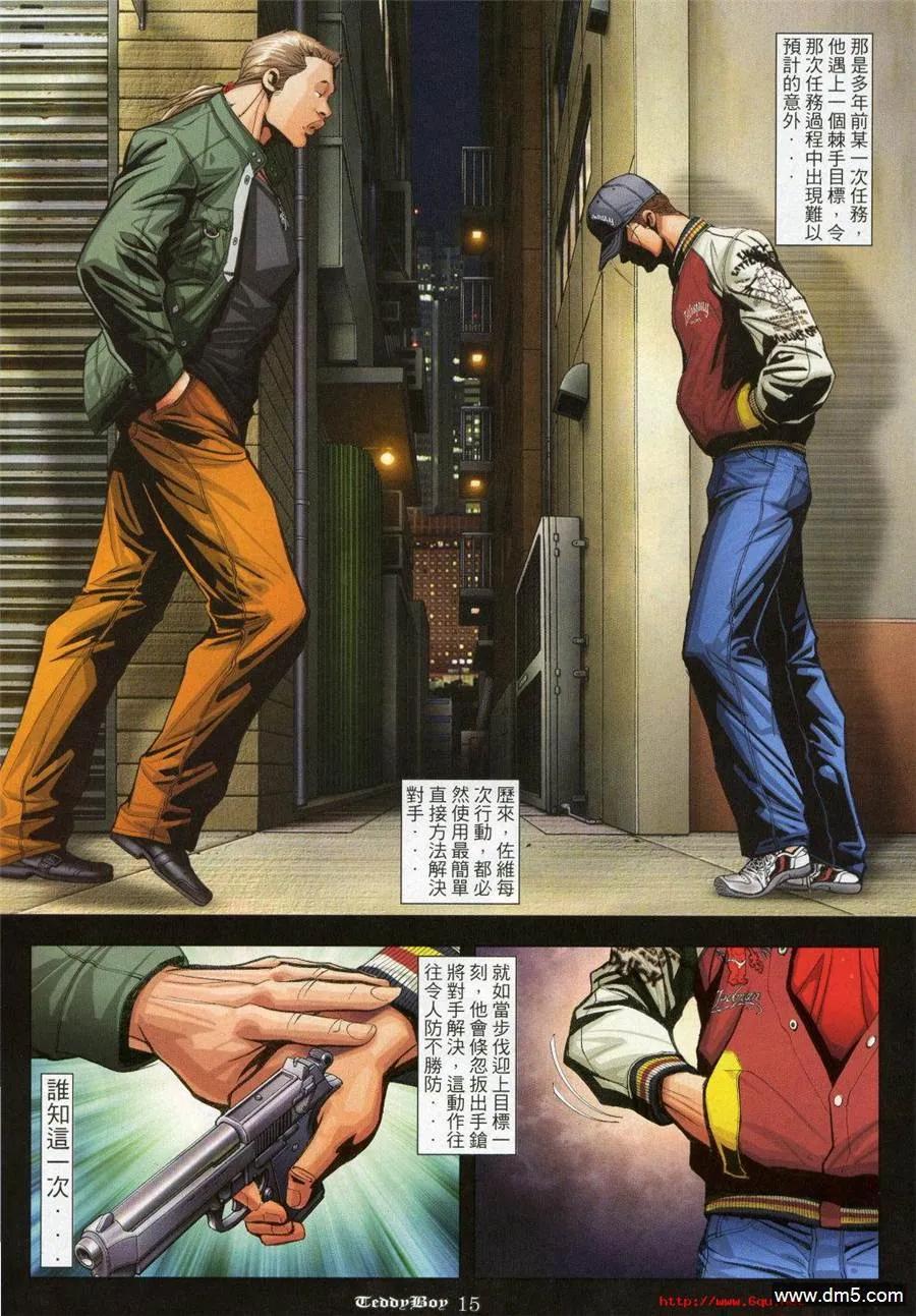 古惑仔 第969回 第12页