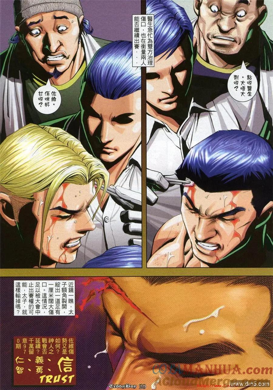 古惑仔 第969回 第27页
