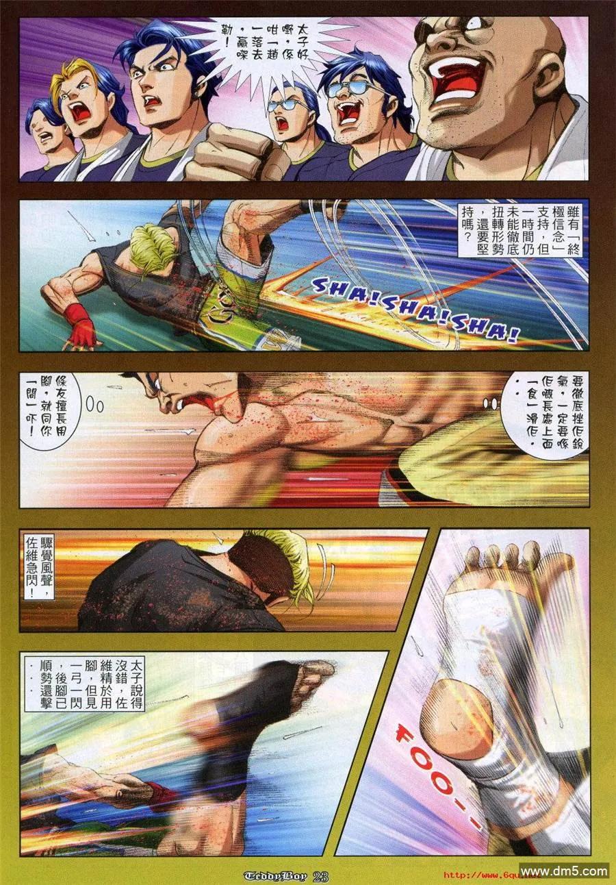 古惑仔 第969回 第20页