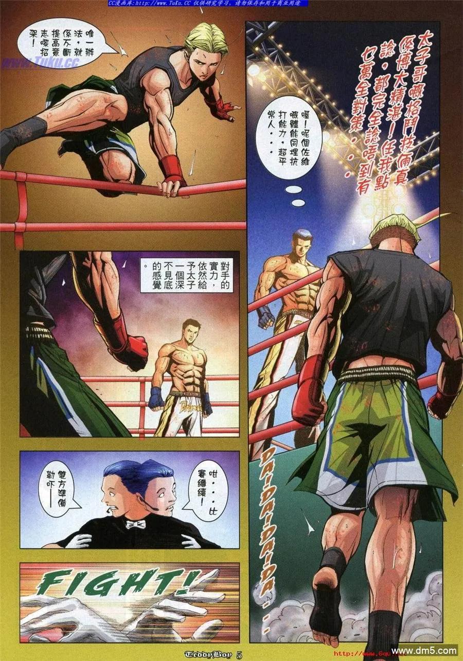 古惑仔 第969回 第2页
