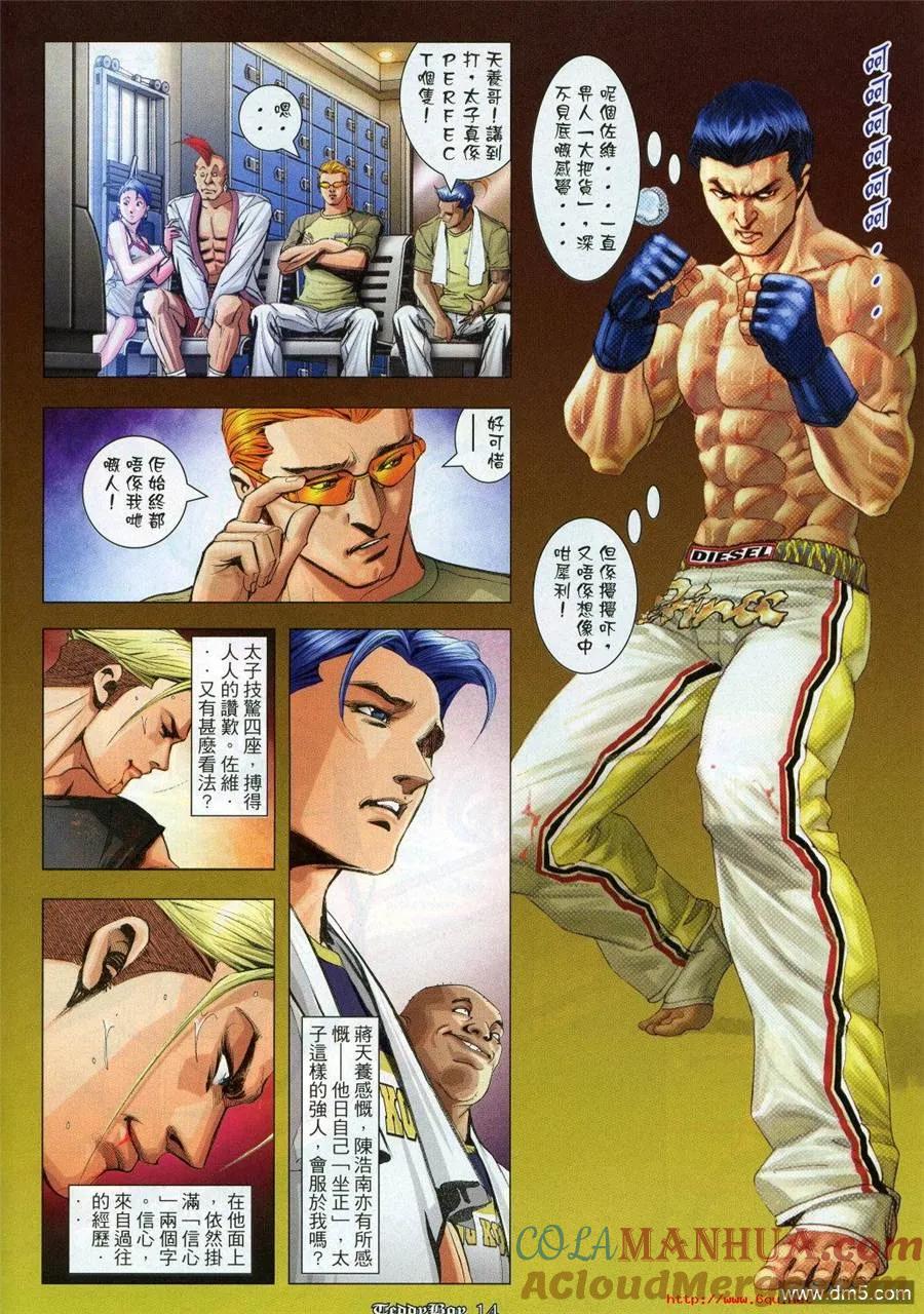 古惑仔 第969回 第11页