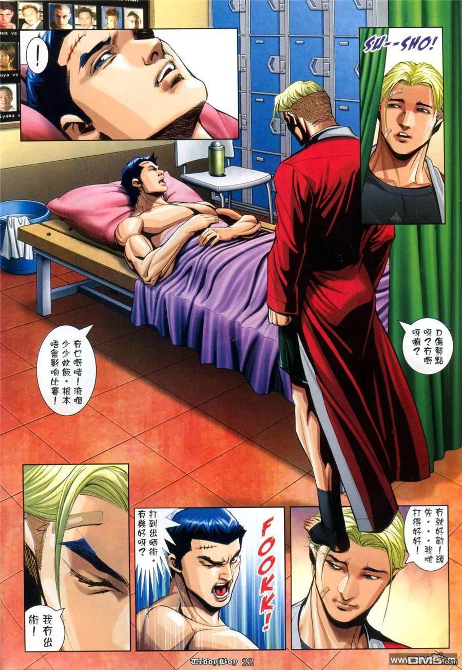 古惑仔 第970回 第18页