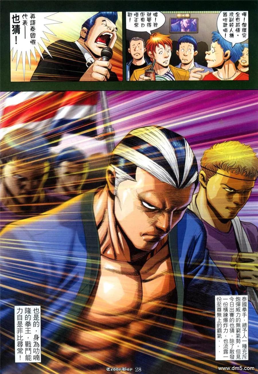 古惑仔 第970回 第24页