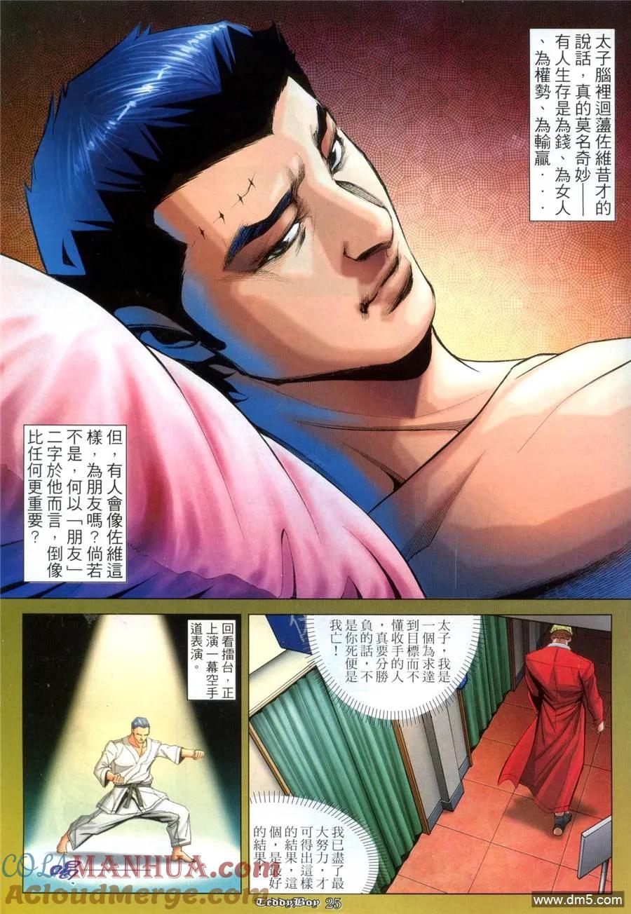 古惑仔 第970回 第21页