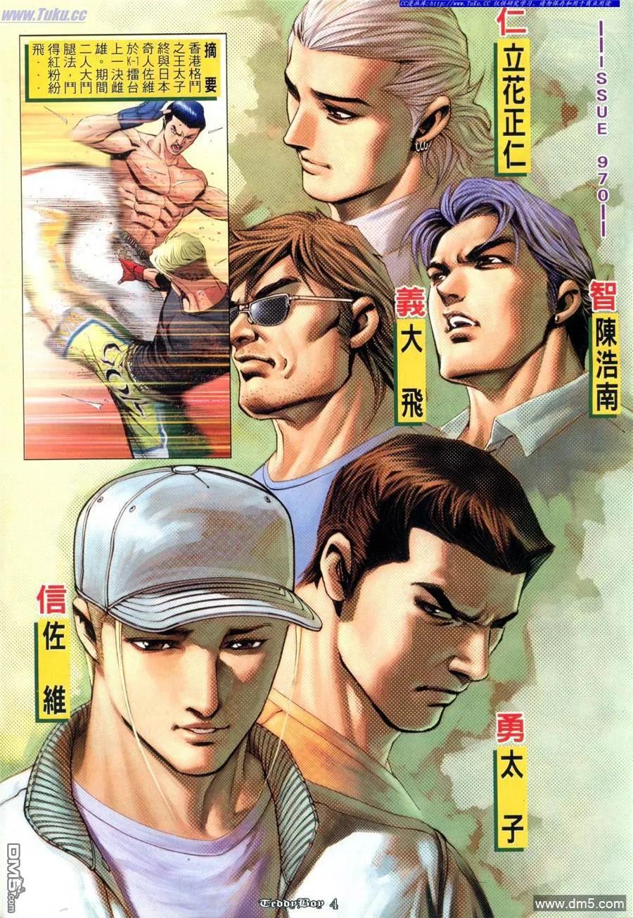 古惑仔 第970回 第2页