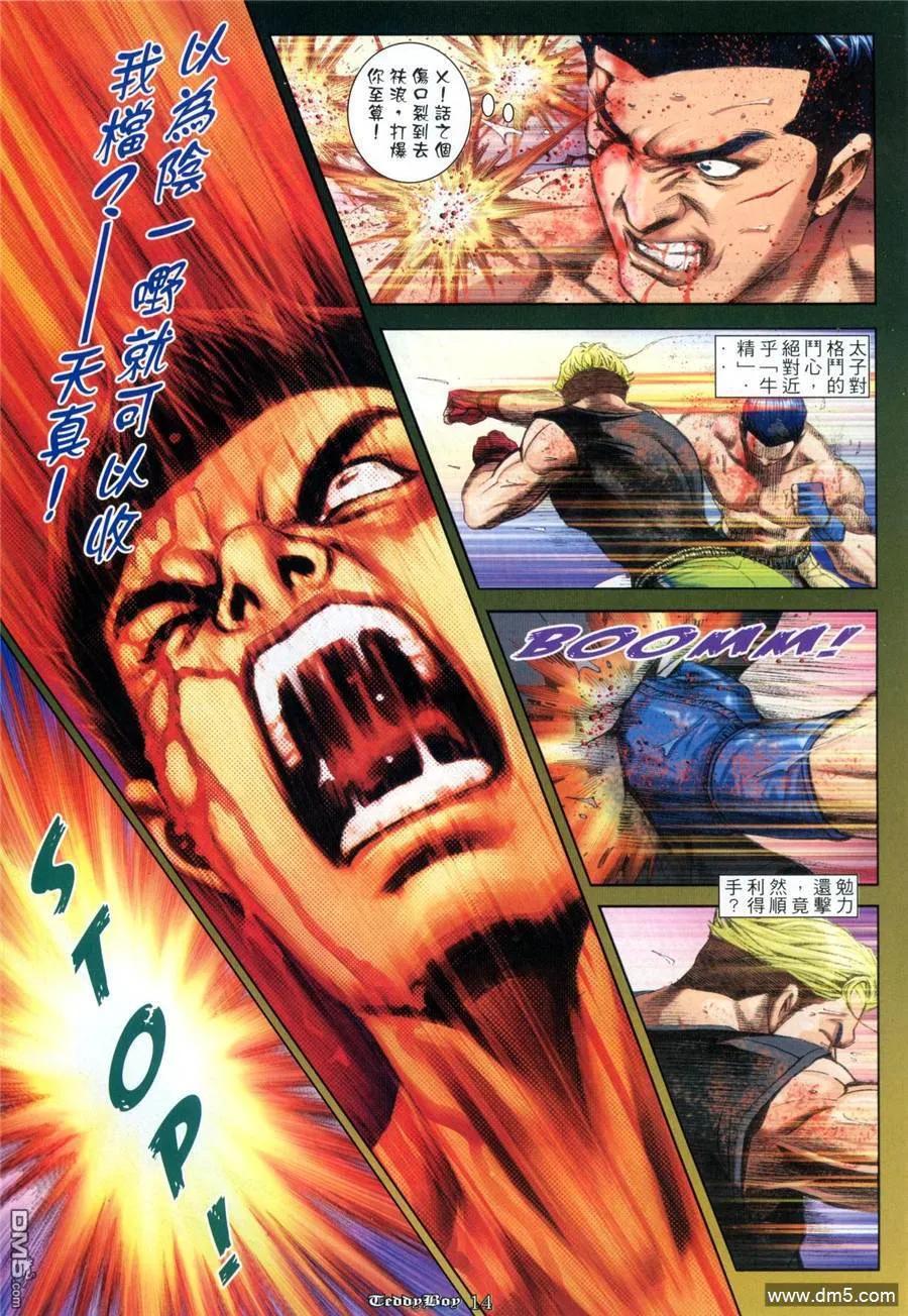 古惑仔 第970回 第12页