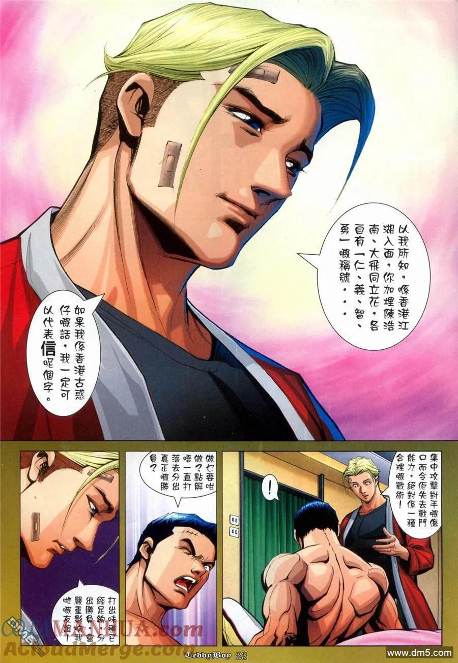 古惑仔 第970回 第19页