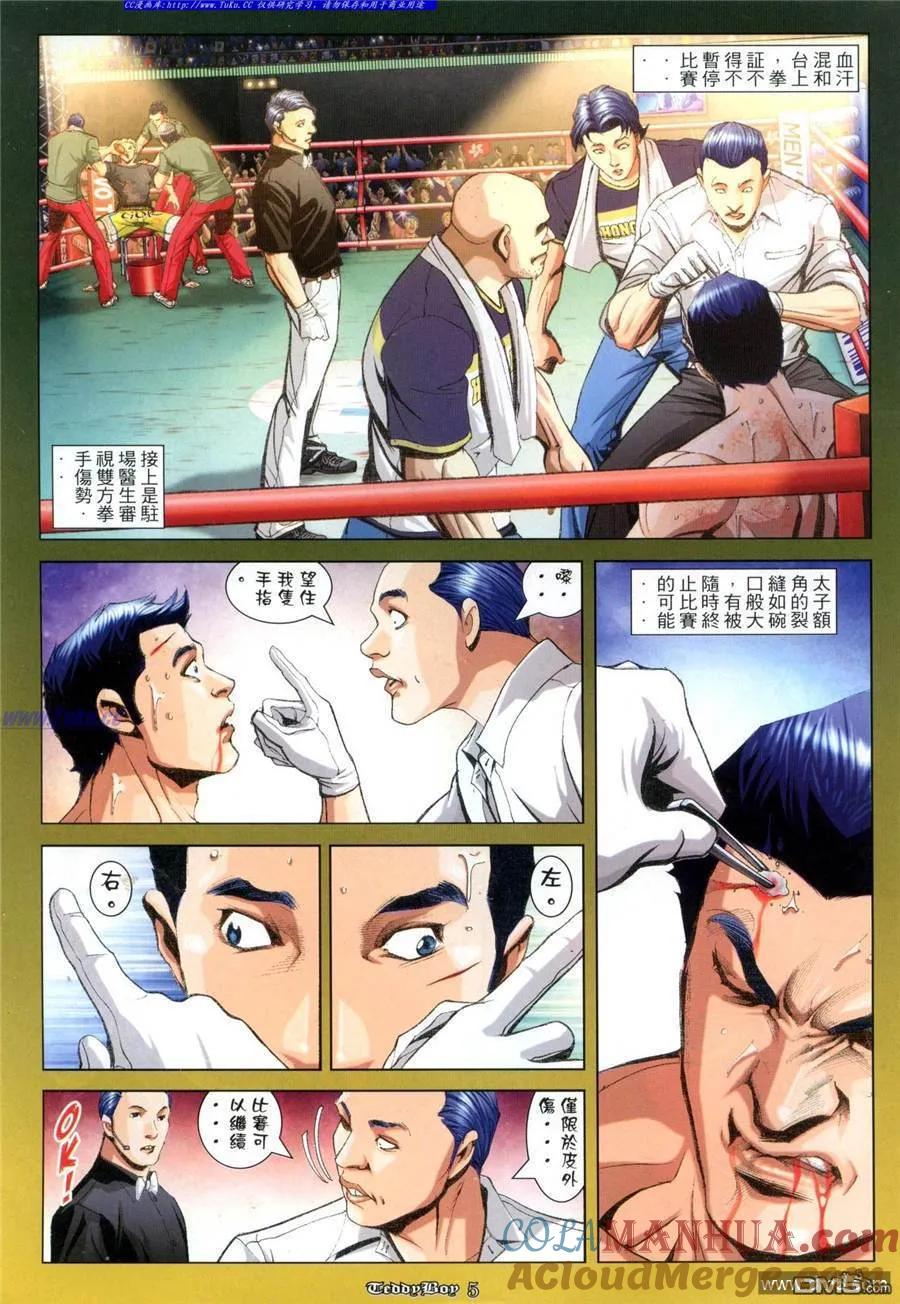 古惑仔 第970回 第3页