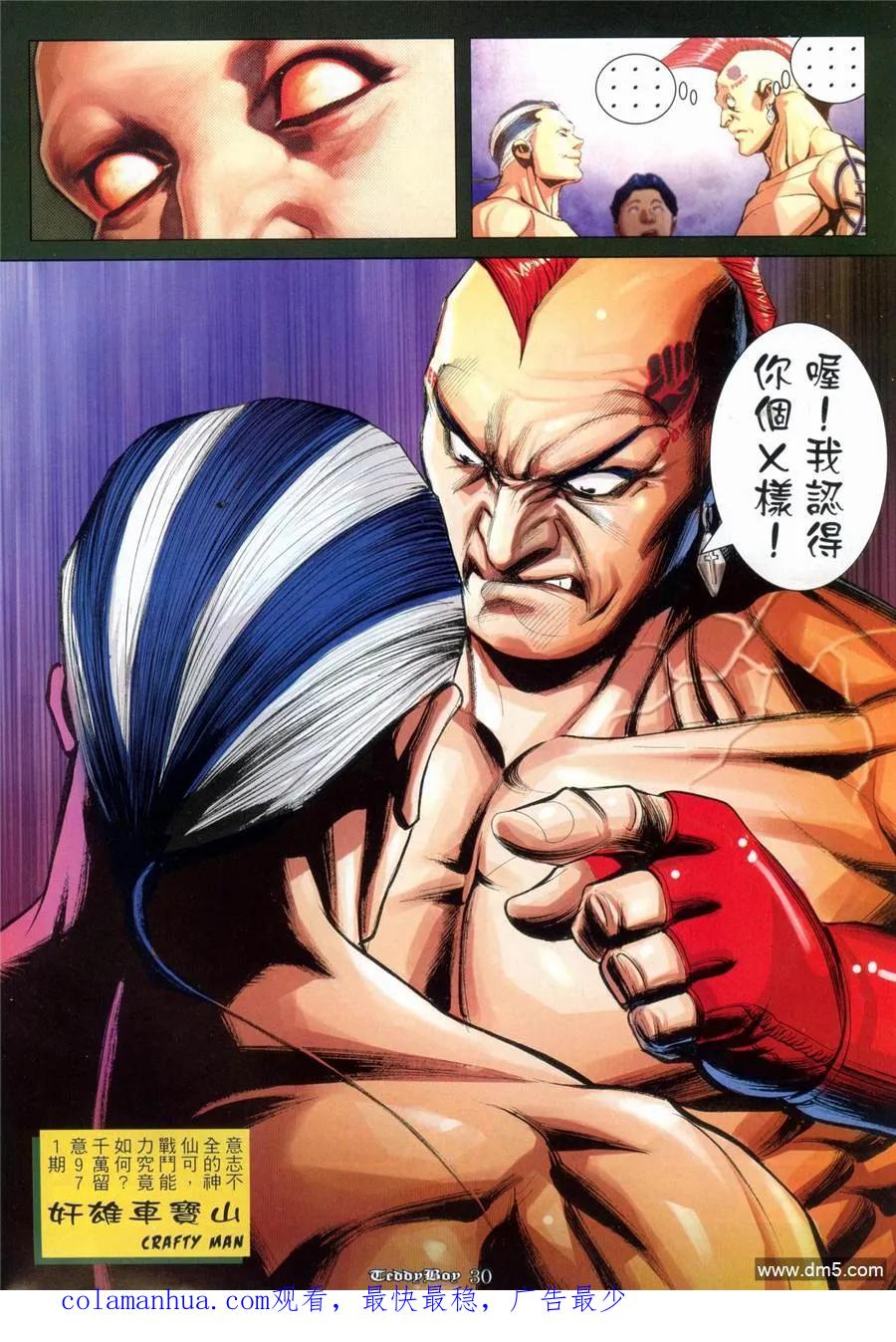古惑仔 第970回 第26页