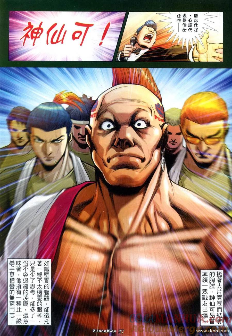 古惑仔 第970回 第23页