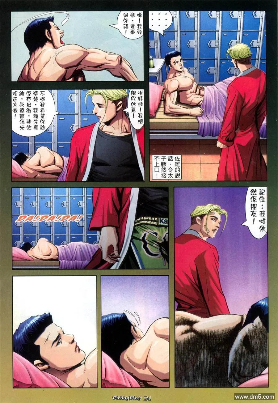 古惑仔 第970回 第20页