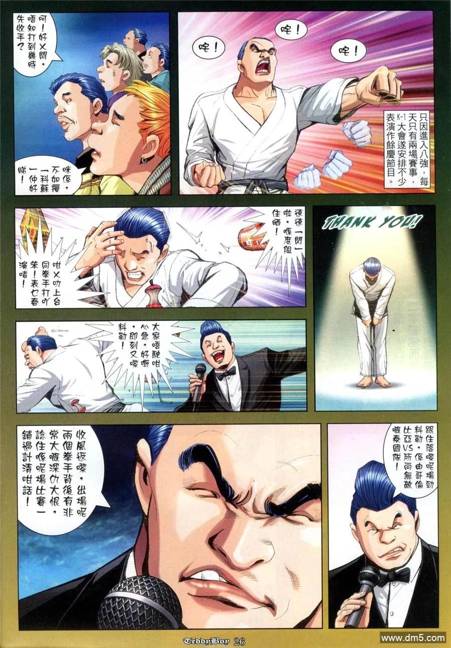 古惑仔 第970回 第22页