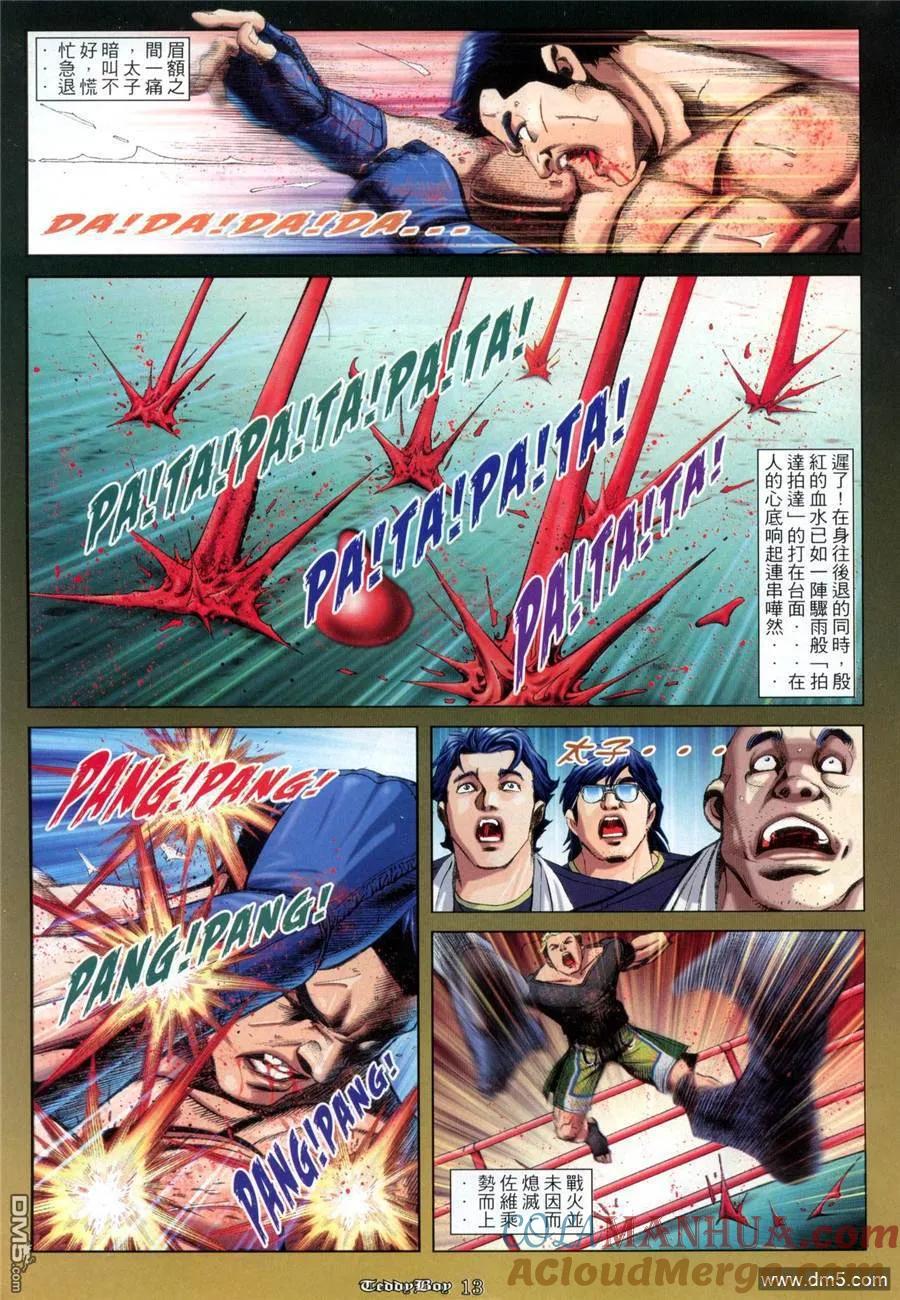 古惑仔 第970回 第11页