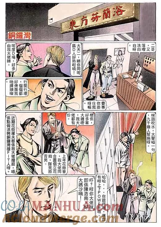 古惑仔 第98回 第27页