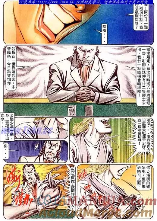 古惑仔 第98回 第7页