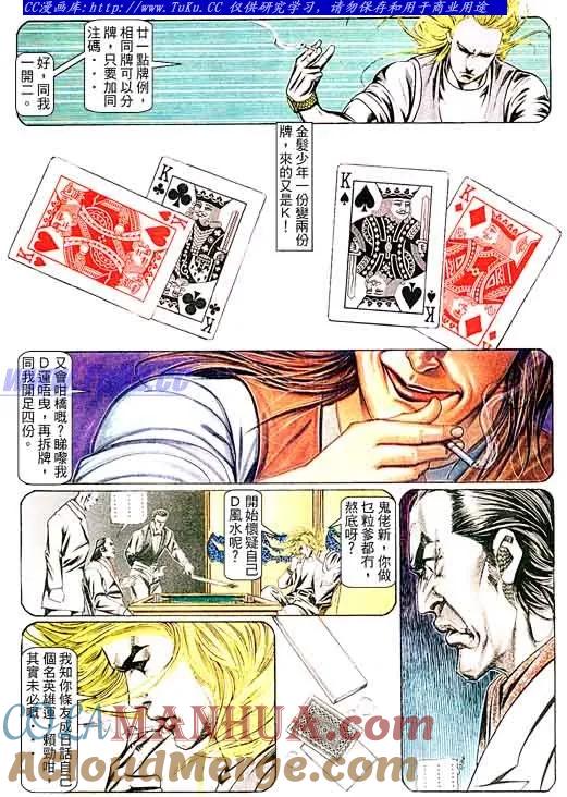 古惑仔 第98回 第5页