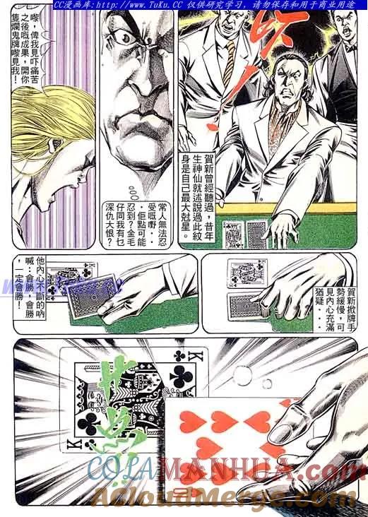 古惑仔 第98回 第9页