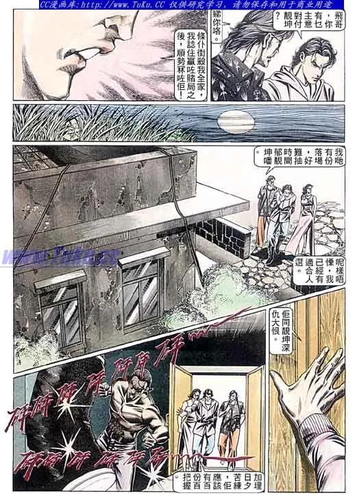 古惑仔 第98回 第18页