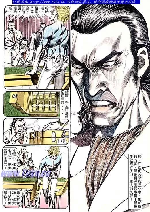 古惑仔 第98回 第10页