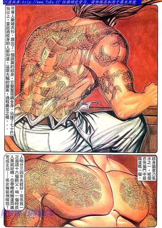 古惑仔 第98回 第8页