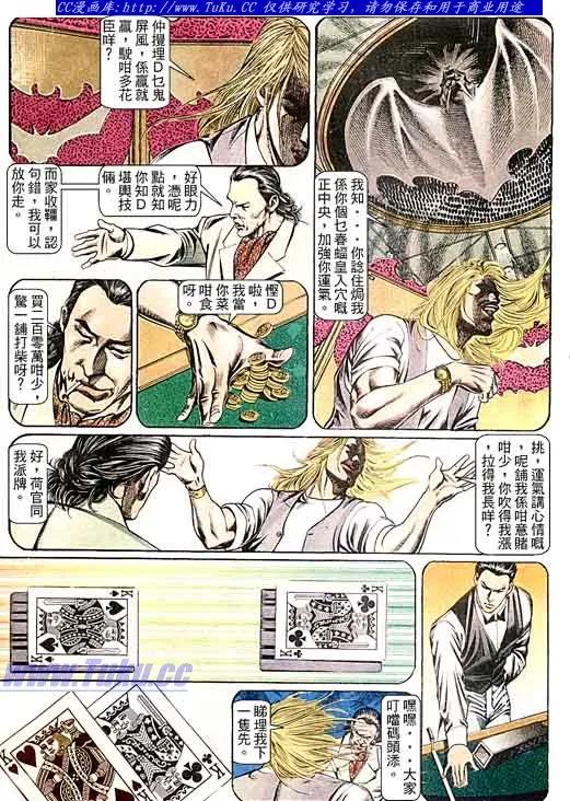 古惑仔 第98回 第4页