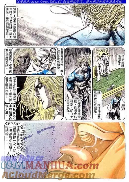 古惑仔 第98回 第11页