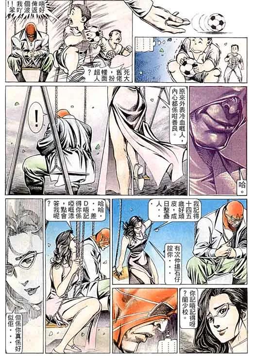 古惑仔 第98回 第24页