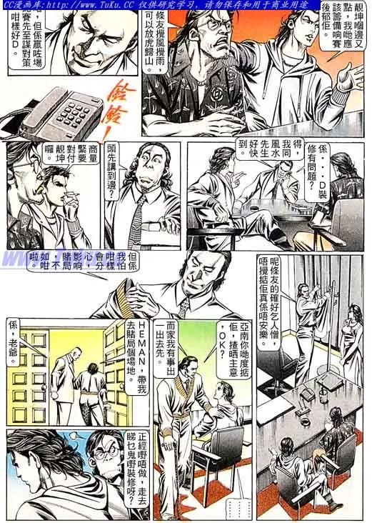 古惑仔 第98回 第14页
