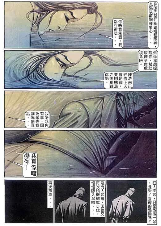 古惑仔 第98回 第26页