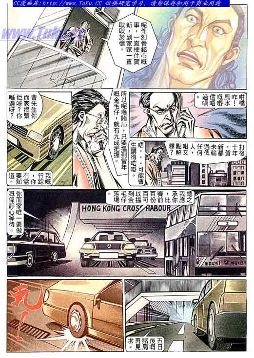 古惑仔 第98回 第12页