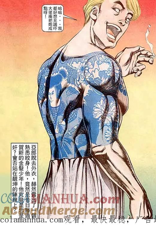 古惑仔 第98回 第29页