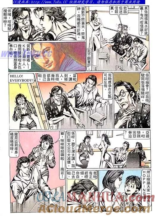 古惑仔 第98回 第15页