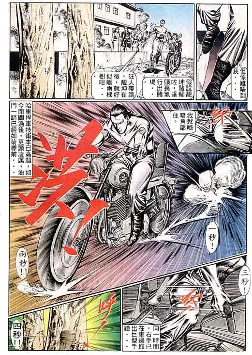 古惑仔 第98回 第20页