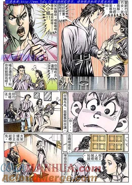 古惑仔 第98回 第17页