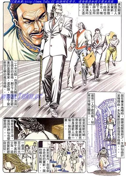 古惑仔 第98回 第2页