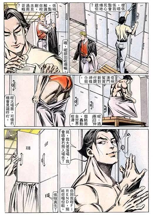 古惑仔 第98回 第28页