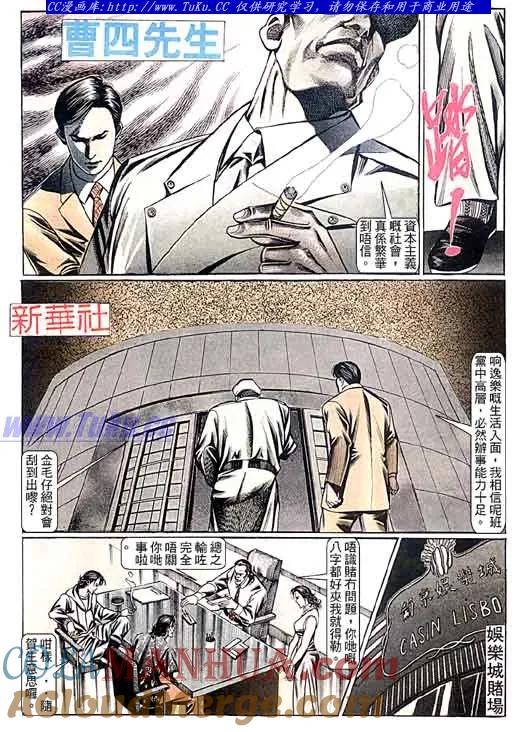 古惑仔 第98回 第13页