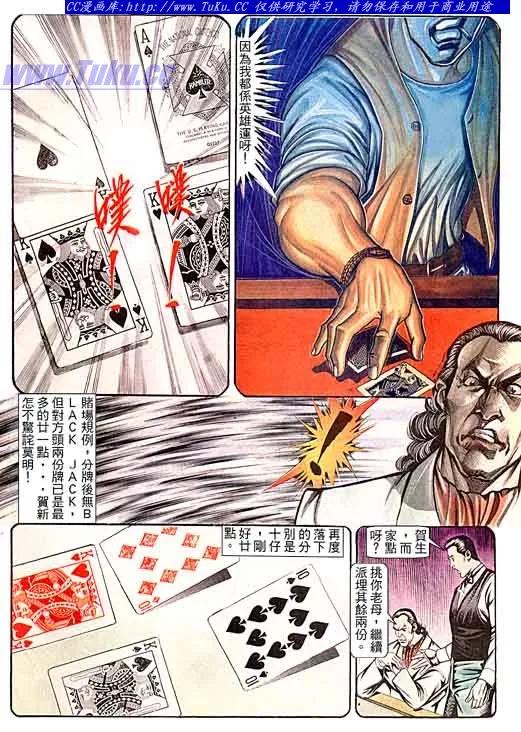 古惑仔 第98回 第6页