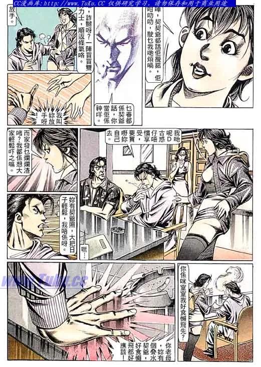 古惑仔 第98回 第16页
