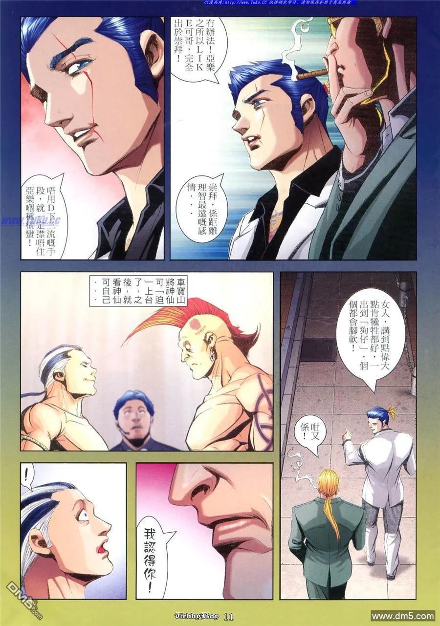 古惑仔 第971回 第8页