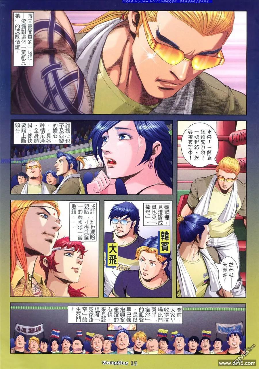 古惑仔 第971回 第10页