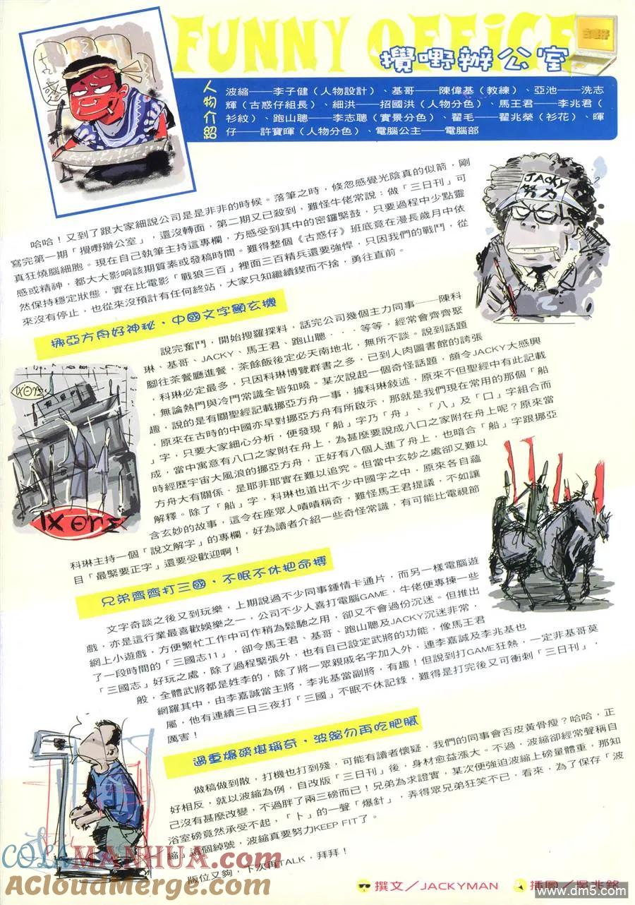 古惑仔 第971回 第29页