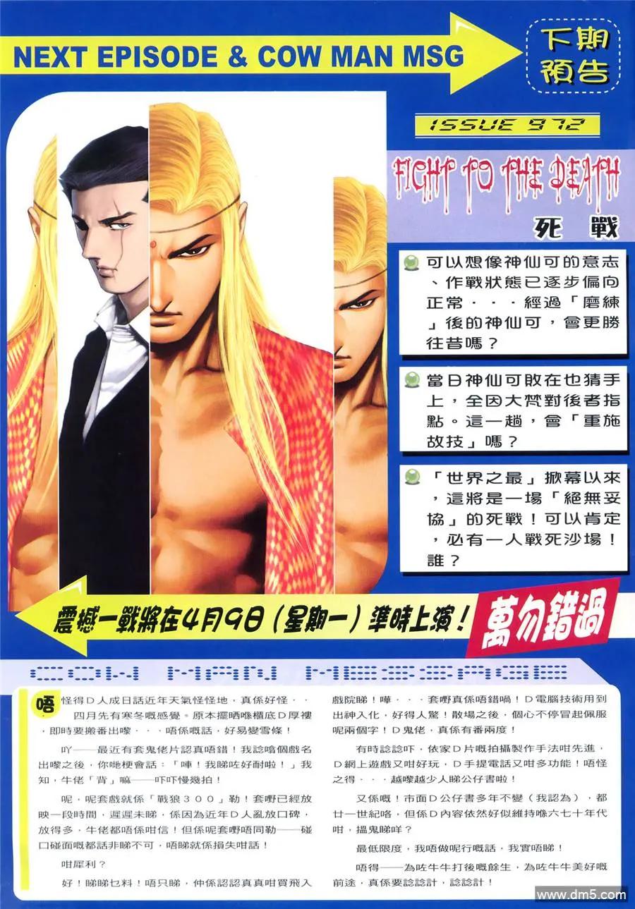 古惑仔 第971回 第28页