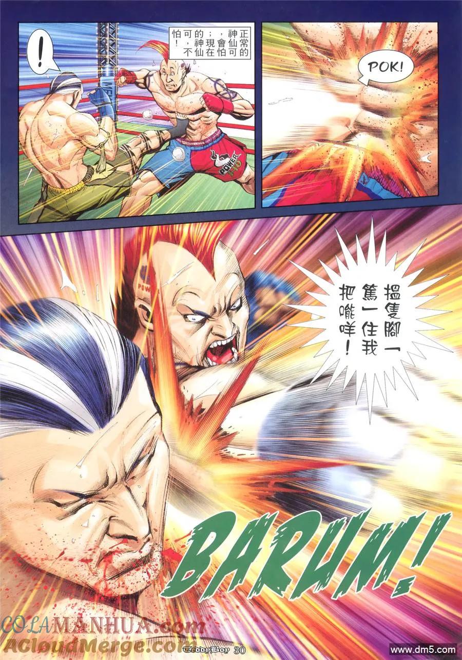 古惑仔 第971回 第25页